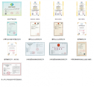 公司榮譽(yù)資質(zhì)證書